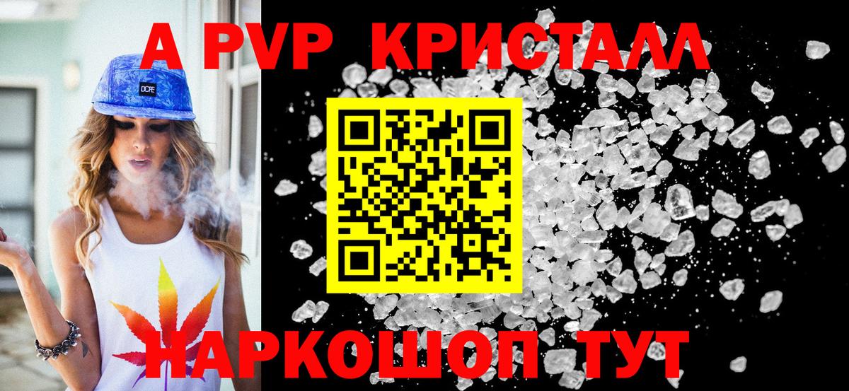 А ПВП СК  APVP Соль  Alpha-PVP  A-PVP Crystall  Михайловка  Вход с VPN 