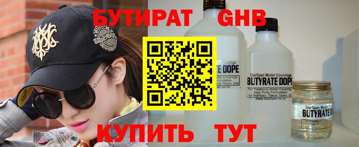 Бутират BDO Михайловка