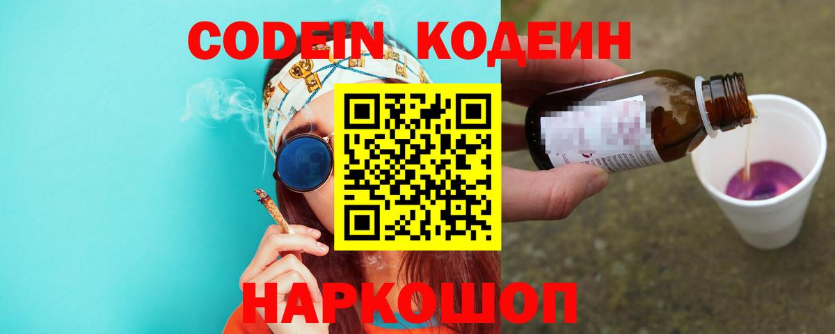 Кодеиновый сироп Lean напиток Lean (лин)  Вход с VPN  Михайловка  Кодеиновый сироп Lean напиток Lean (лин) 