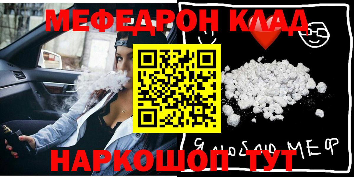 Меф мяу мяу Михайловка